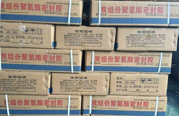 道县聚硫密封胶